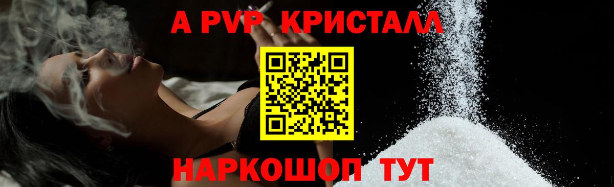 Дмитров  A PVP крисы CK  Вход с VPN  магазин  наркотиков  Alpha PVP Crystall 