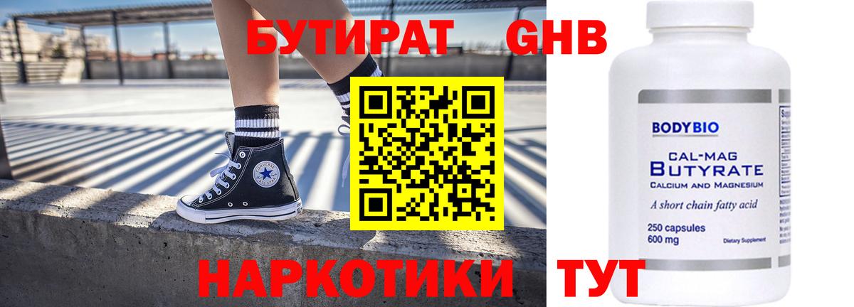 БУТИРАТ  Вход с VPN  Дмитров  БУТИРАТ бутик 