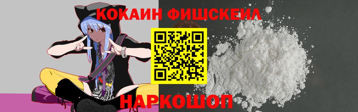 Кокаин  Вход с VPN  Дмитров  Кокаин VHQ  КОКАИН FishScale 