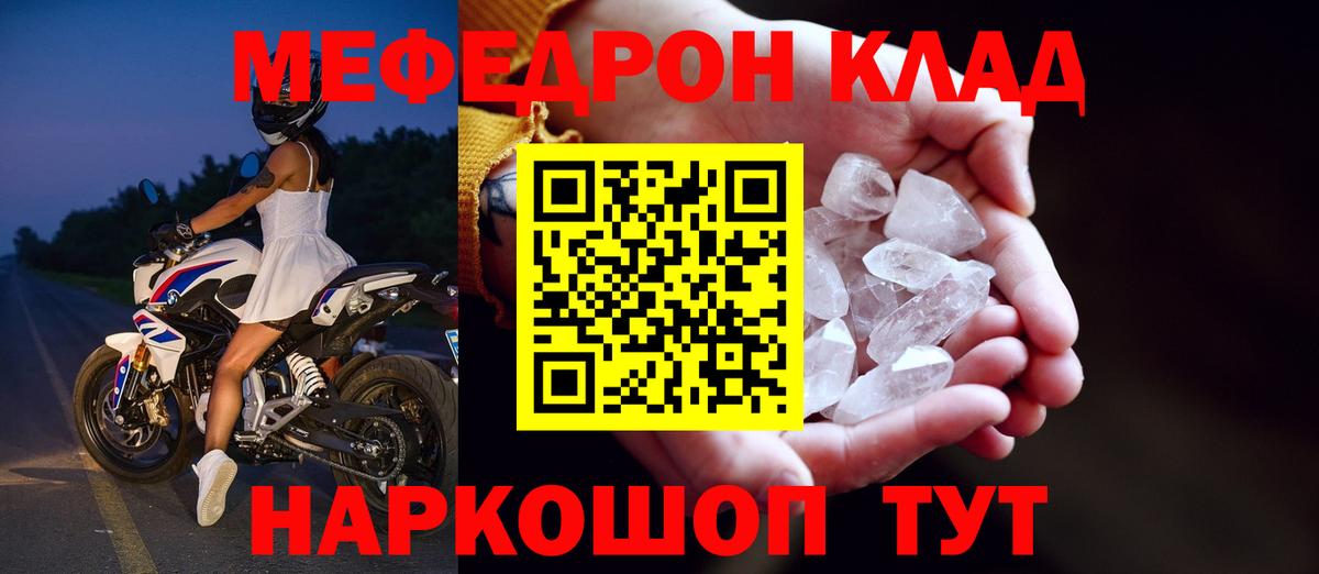 Меф мяу мяу кристаллы Дмитров
