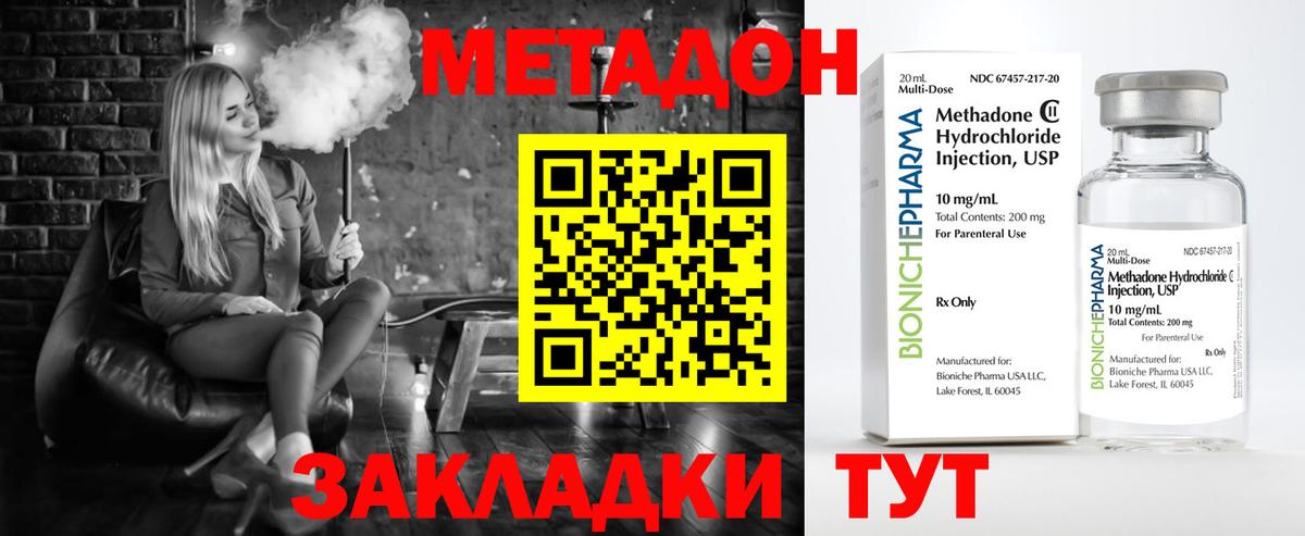 Дмитров  Метадон кристалл  МЕТАДОН мёд  Вход с VPN 