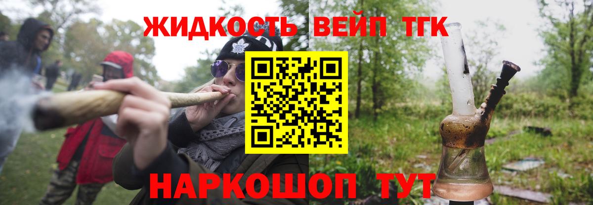 ТГК вейп  Дистиллят ТГК гашишное масло  цены   Вход с VPN  Дмитров 